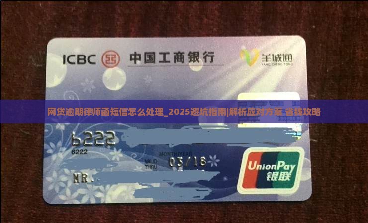 网贷逾期律师函短信怎么处理 网贷逾期律师函短信怎么处理