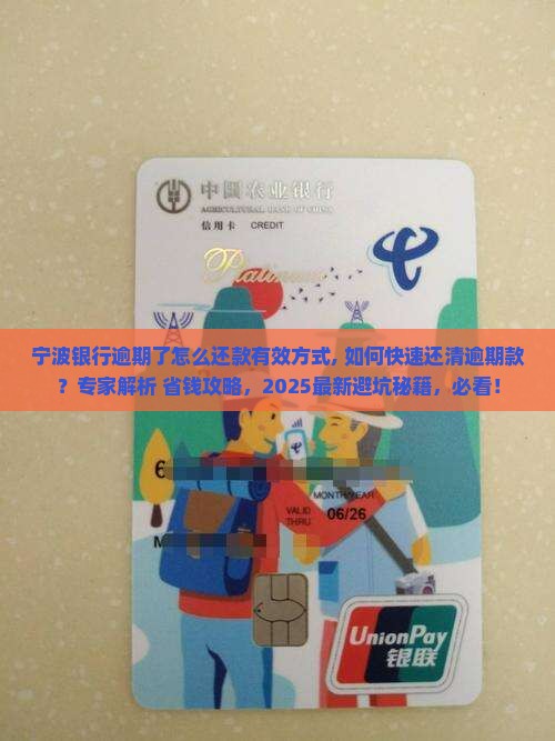 宁波银行逾期了怎么还款有效方式