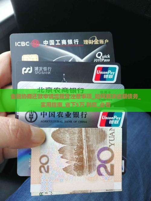 招联金融协商还款申请流程及注意事项