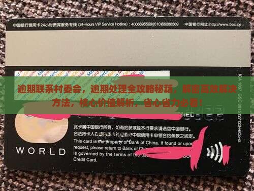 360借条逾期联系村委会