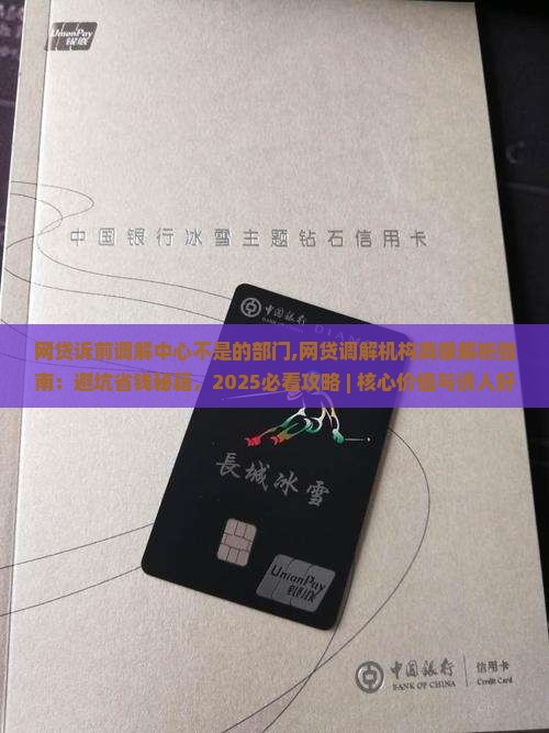 网贷诉前调解中心不是法院的部门