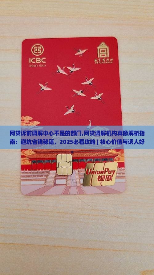 网贷诉前调解中心不是法院的部门