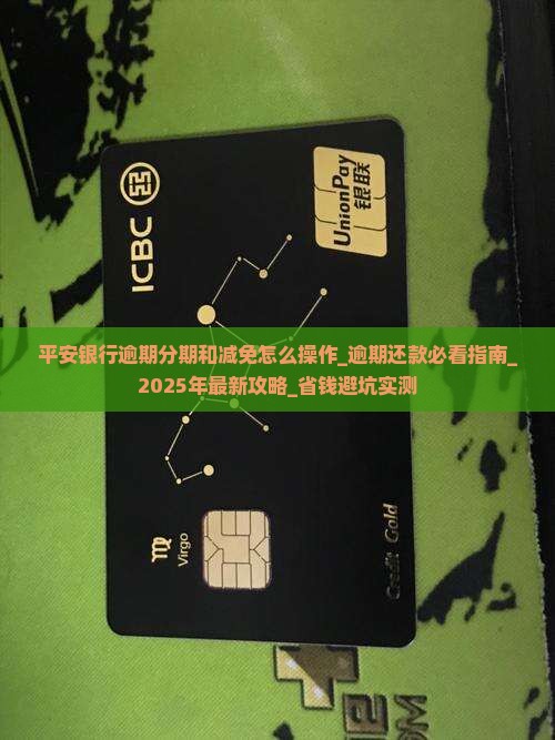 平安银行逾期分期和减免怎么操作