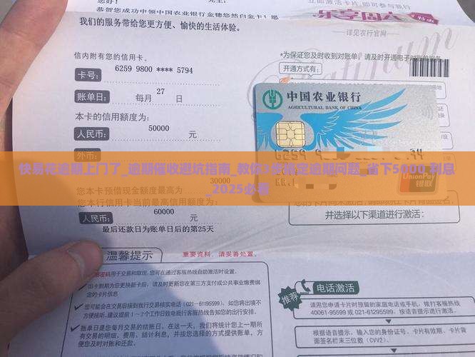 快易花逾期上门了