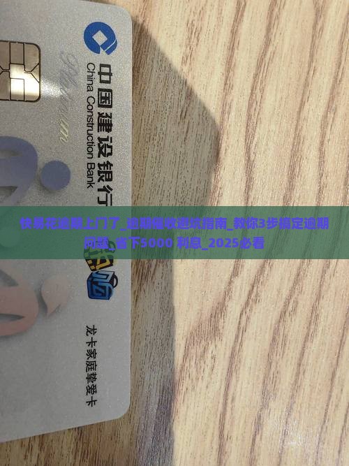 快易花逾期上门了
