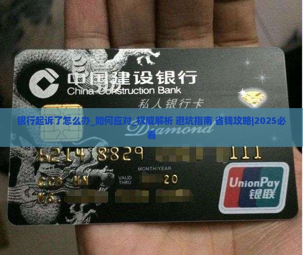 银行起诉了怎么办