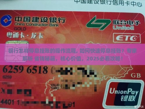 银行怎样停息挂账的操作流程