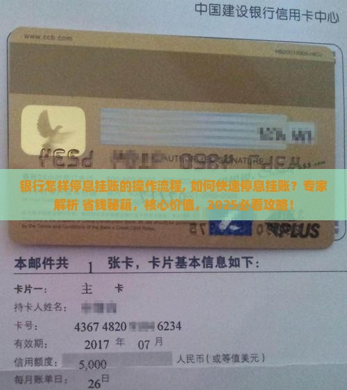 银行怎样停息挂账的操作流程