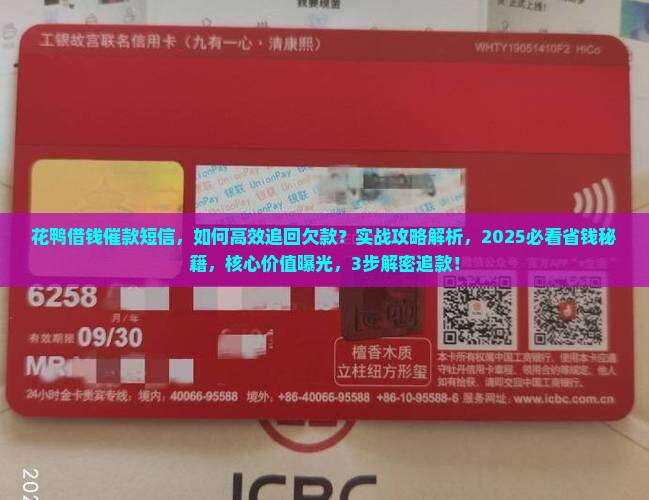 花鸭借钱催款短信 花鸭借钱催款短信