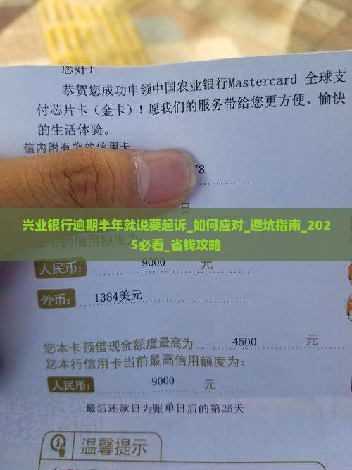 兴业银行逾期半年就说要起诉该如何处理