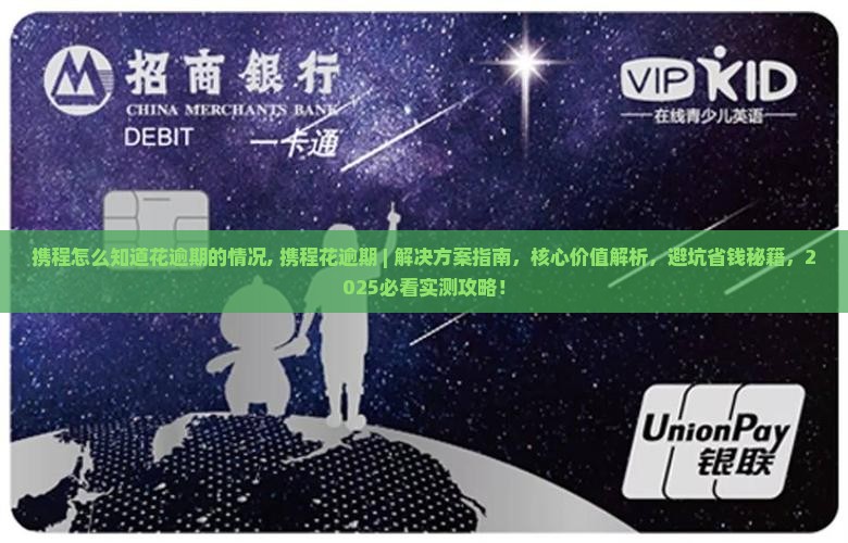携程怎么知道花逾期的情况