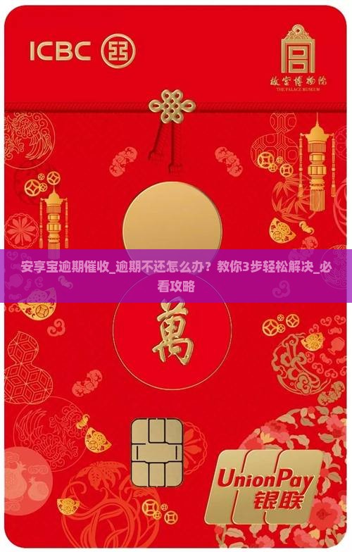安享宝逾期催收