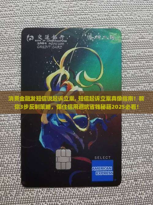 消费金融发短信说起诉立案