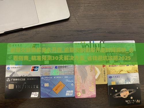 逾期欠款法院调解多久开庭