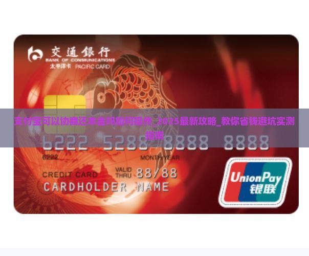 支付宝可以协商还本金吗如何操作