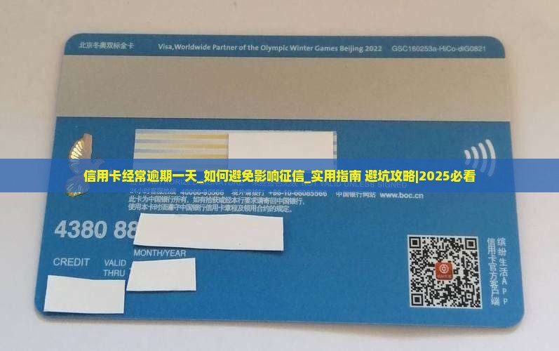 信用卡经常逾期一天 信用卡经常逾期一天