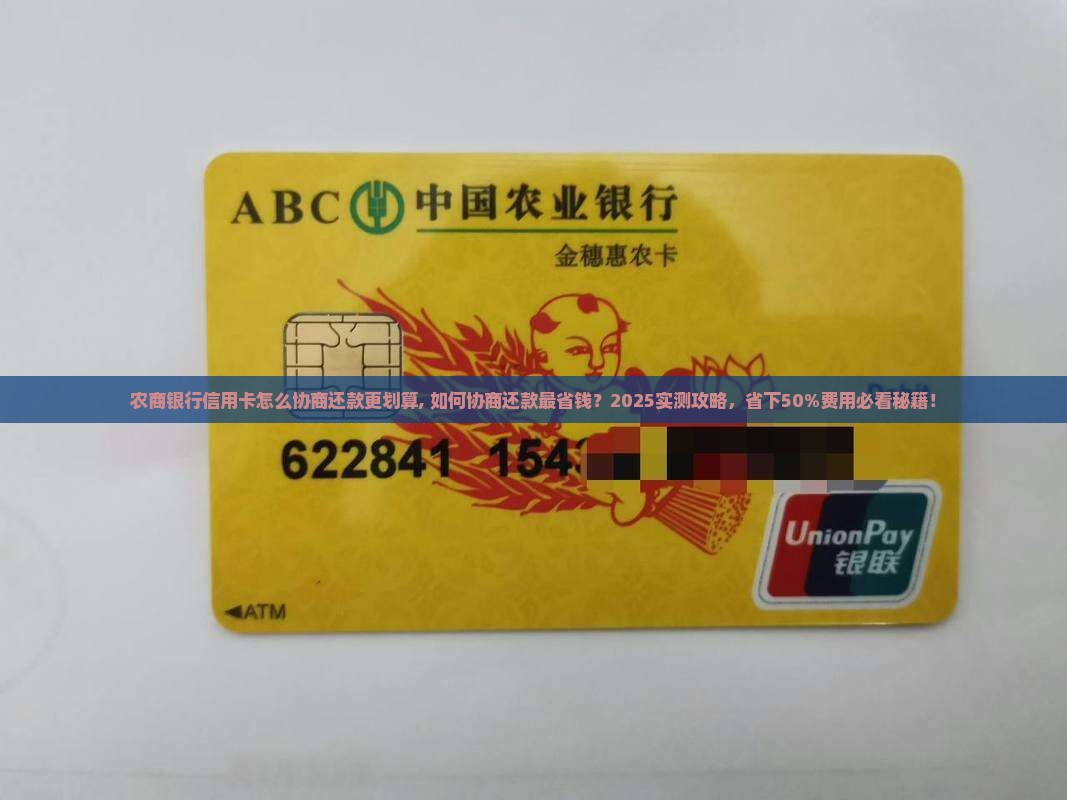 农商银行信用卡怎么协商还款更划算 农商银行信用卡怎么协商还款更划算