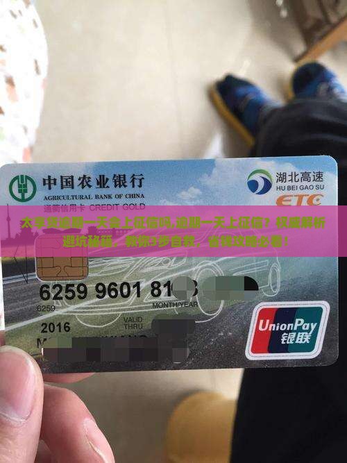 太享贷逾期一天会上征信吗