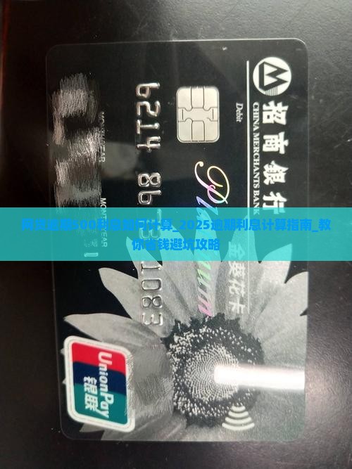 网贷逾期500利息如何计算
