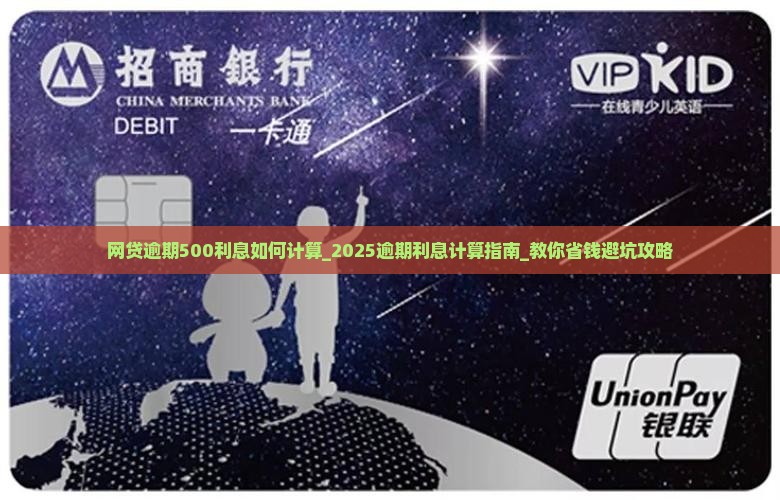 网贷逾期500利息如何计算