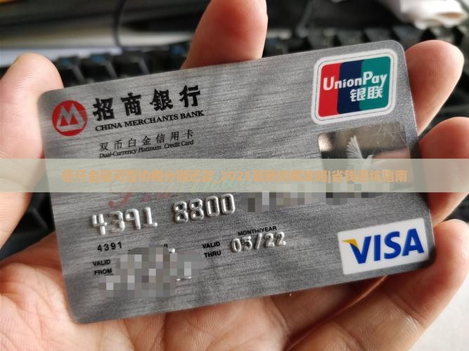 佰仟金融可否协商分期还款