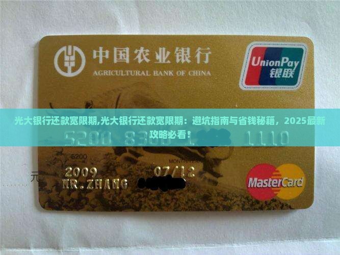 光大银行还款宽限期