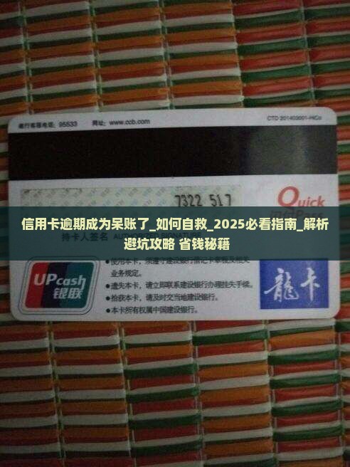 信用卡逾期成为呆账了