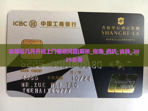逾期后几月开始上门催收问题解决方案 逾期后几月开始上门催收问题解决方案
