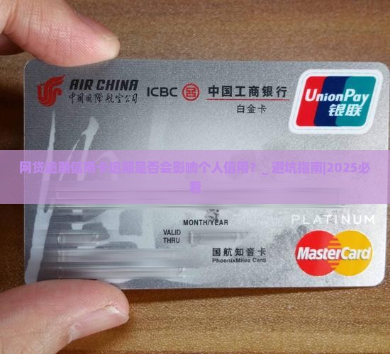 网贷逾期信用卡逾期是否会影响个人信用 网贷逾期信用卡逾期是否会影响个人信用