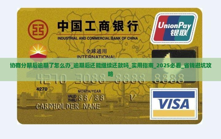 协商分期后逾期了怎么办还能继续还款吗 协商分期后逾期了怎么办还能继续还款吗