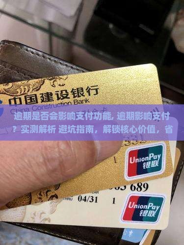 微粒贷逾期是否会影响微信支付功能 微粒贷逾期是否会影响微信支付功能
