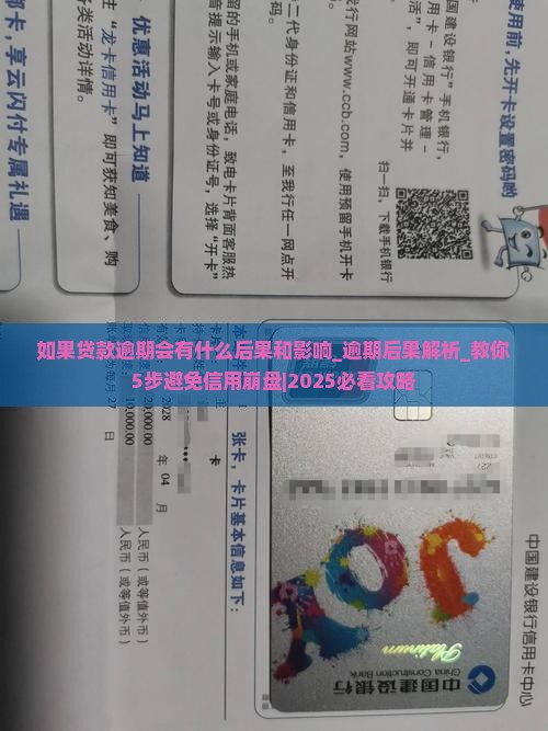 如果贷款逾期会有什么后果和影响