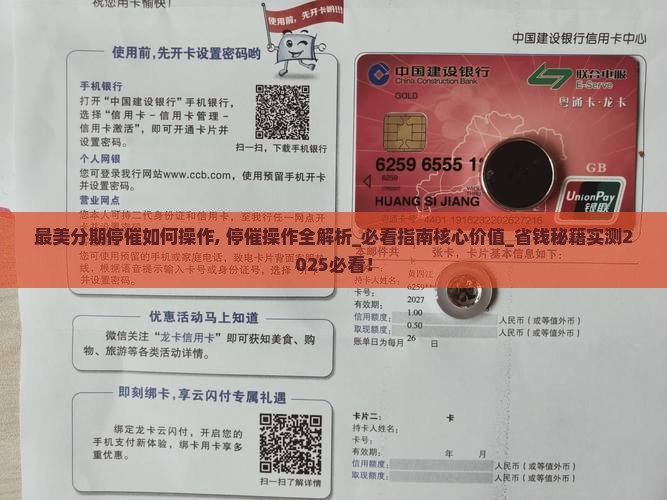 最美分期停催如何操作