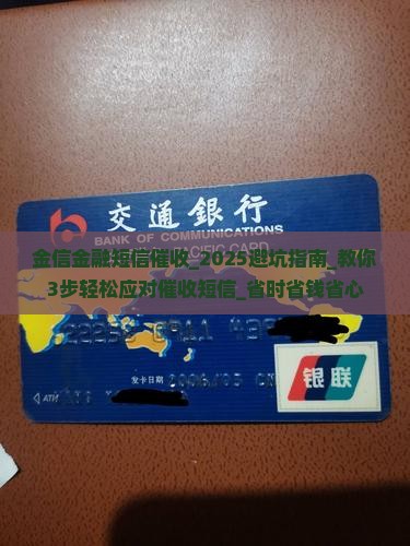 金信金融短信催收