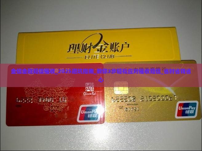 金信金融短信催收