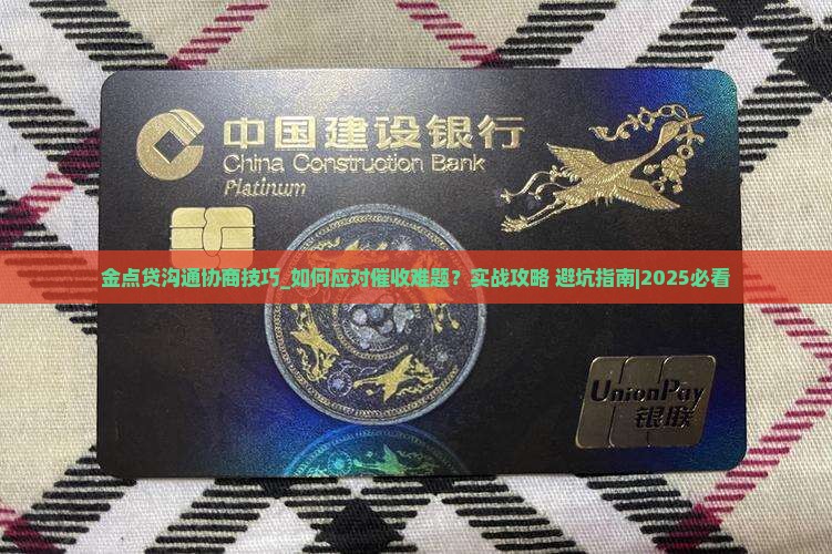 金点贷沟通协商技巧