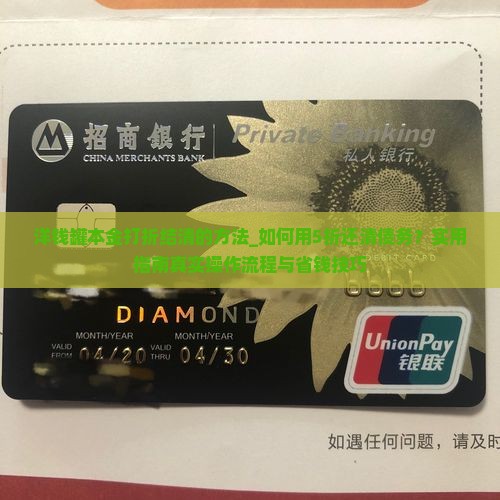 洋钱罐本金打折结清的方法 洋钱罐本金打折结清的方法