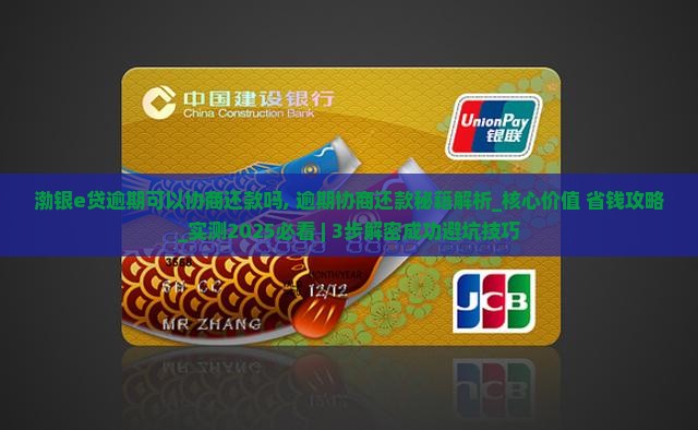 渤银e贷逾期可以协商还款吗