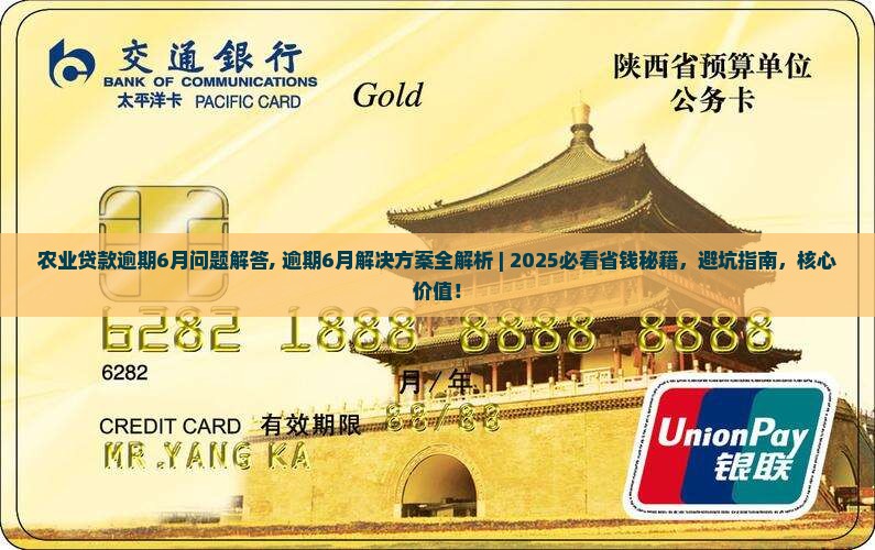 农业贷款逾期6月问题解答 农业贷款逾期6月问题解答