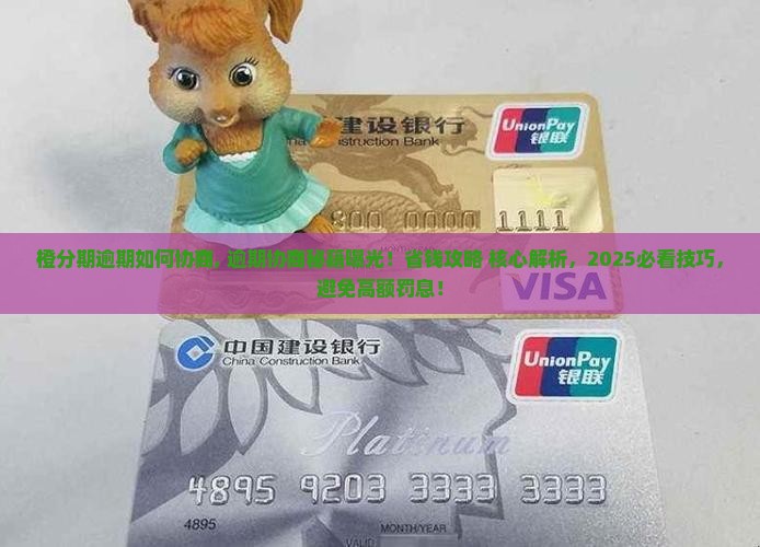 橙分期逾期如何协商 橙分期逾期如何协商