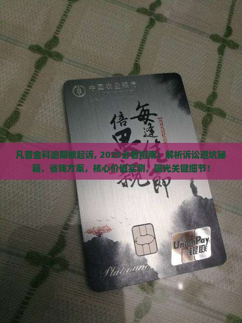 凡普金科逾期被起诉