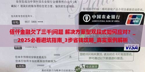 佰仟金融欠了三千应该怎么处理 佰仟金融欠了三千应该怎么处理