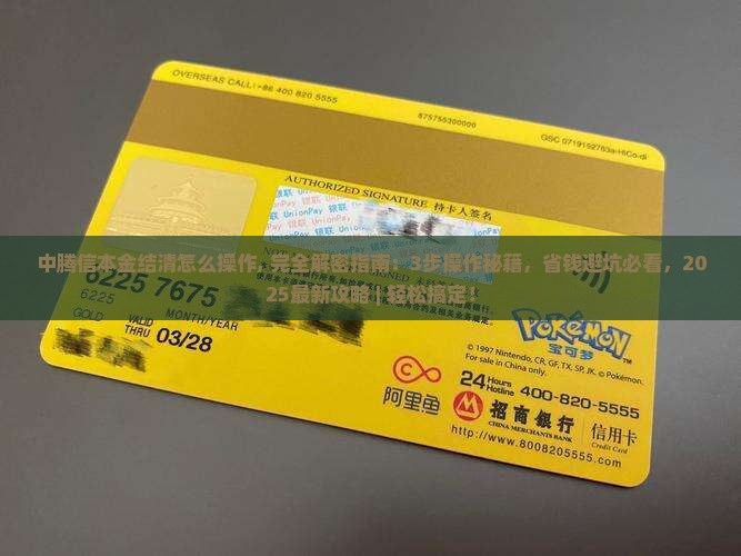 中腾信本金结清怎么操作
