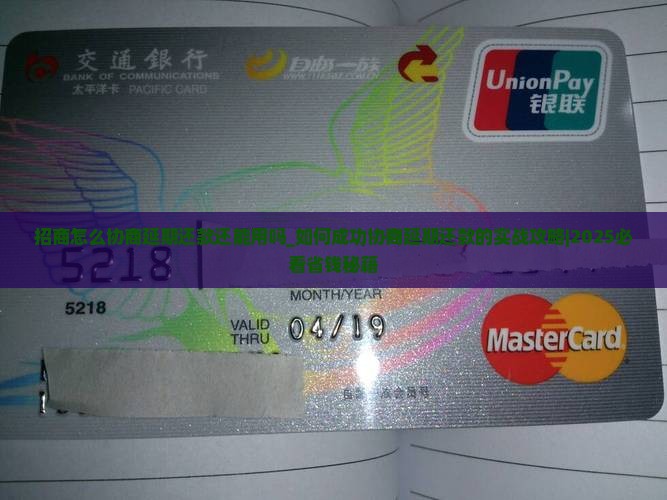 招商怎么协商延期还款还能用吗