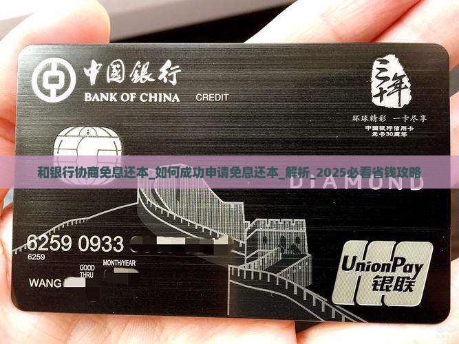 和银行协商免息还本