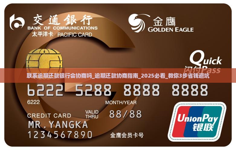 联系逾期还款银行会协商吗