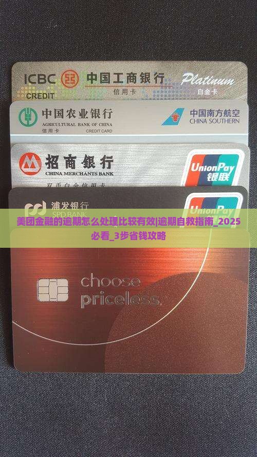 美团金融的逾期怎么处理比较有效