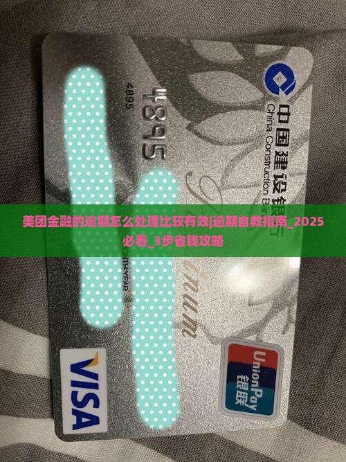 美团金融的逾期怎么处理比较有效