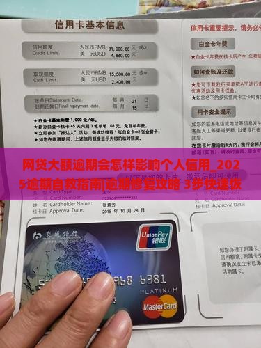 网贷大额逾期会怎样影响个人信用