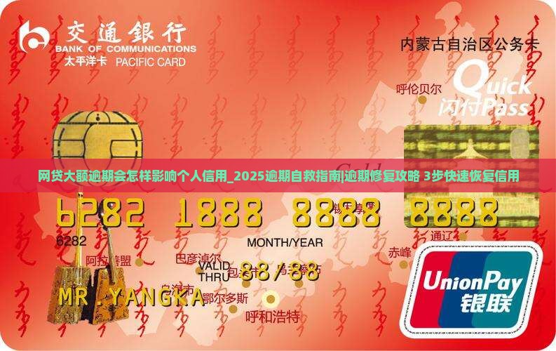 网贷大额逾期会怎样影响个人信用